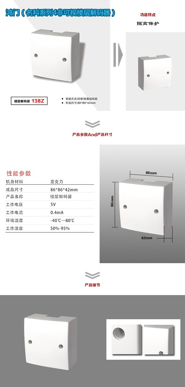 江门蓬江区非可视对讲楼层解码器